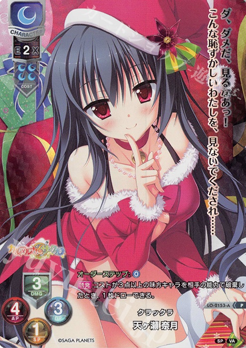 P 天ヶ瀬 奈月(ホロ仕様) | 買取 | ビジュアルアーツ 2.0 -サガプラネッツ Edition- | Lycee Overture