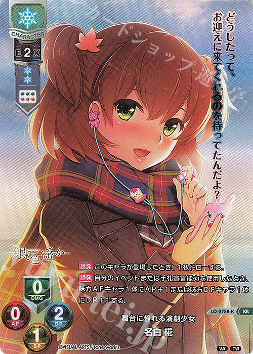 KR 名白 椛 | 買取 | ビジュアルアーツ 3.0 | Lycee Overture