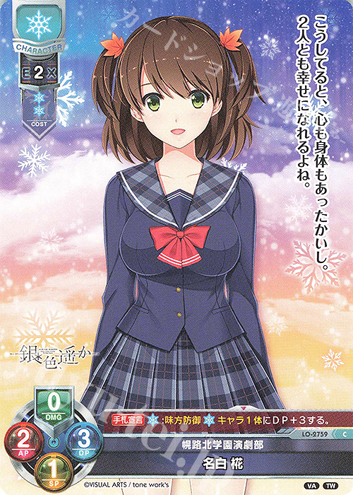 C 名白 椛 販売 | ビジュアルアーツ 3.0 | Lycee Overture通販