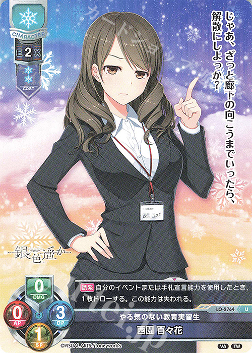 U 西園 百々花 | 販売 | ビジュアルアーツ 3.0 | Lycee Overture