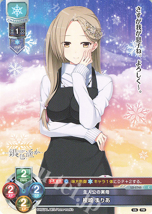 C 桧崎 まりあ | 販売 | ビジュアルアーツ 3.0 | Lycee Overture