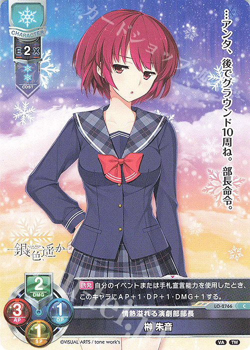 C 榊 朱音 | 販売 | ビジュアルアーツ 3.0 | Lycee Overture