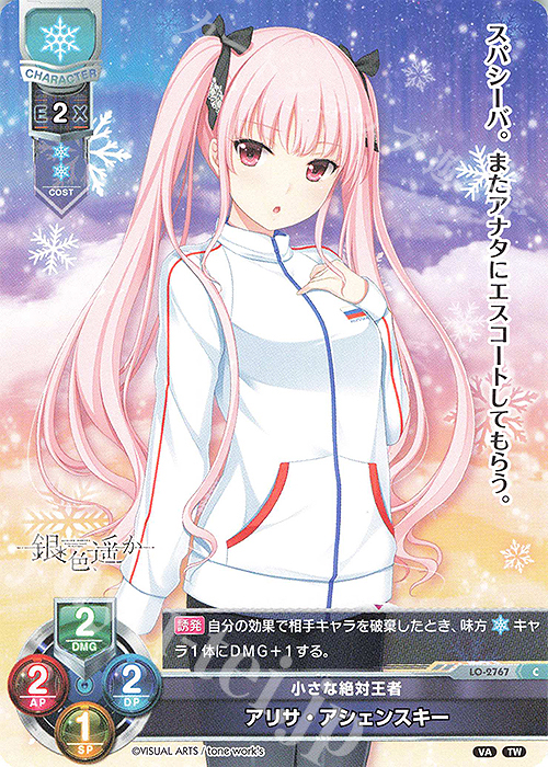C アリサ・アシェンスキー | 販売 | ビジュアルアーツ 3.0 | Lycee Overture