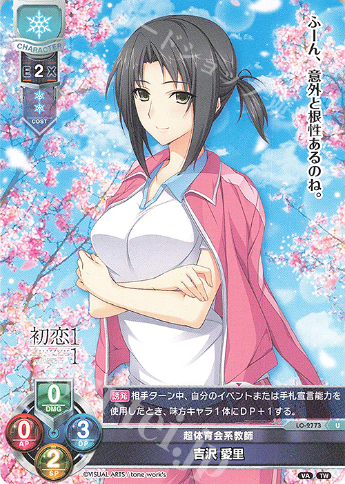 U 吉沢 愛里 | 販売 | ビジュアルアーツ 3.0 | Lycee Overture