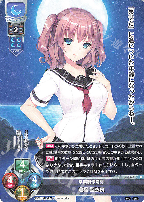 U 倉橋 聖衣良 | 販売 | ビジュアルアーツ 3.0 | Lycee Overture