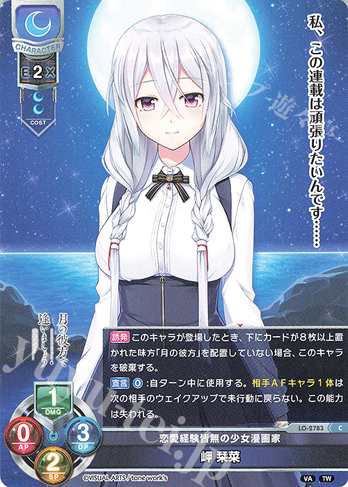 C 岬 栞菜 | 販売 | ビジュアルアーツ 3.0 | Lycee Overture