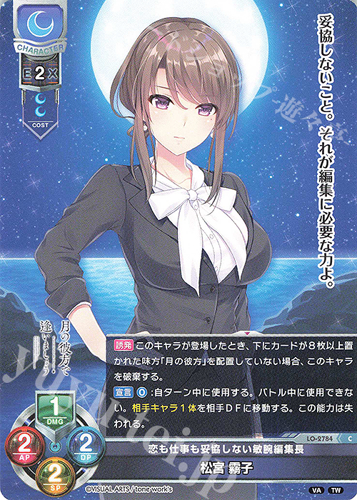 C 松宮 霧子 | 販売 | ビジュアルアーツ 3.0 | Lycee Overture
