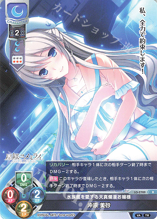 R 沖原 美砂 | 買取 | ビジュアルアーツ 3.0 | Lycee Overture
