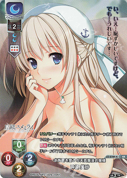 KR 沖原 美砂 | 買取 | ビジュアルアーツ 3.0 | Lycee Overture