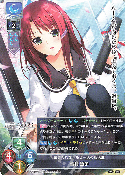 R 雪村 透子 | 買取 | ビジュアルアーツ 3.0 | Lycee Overture