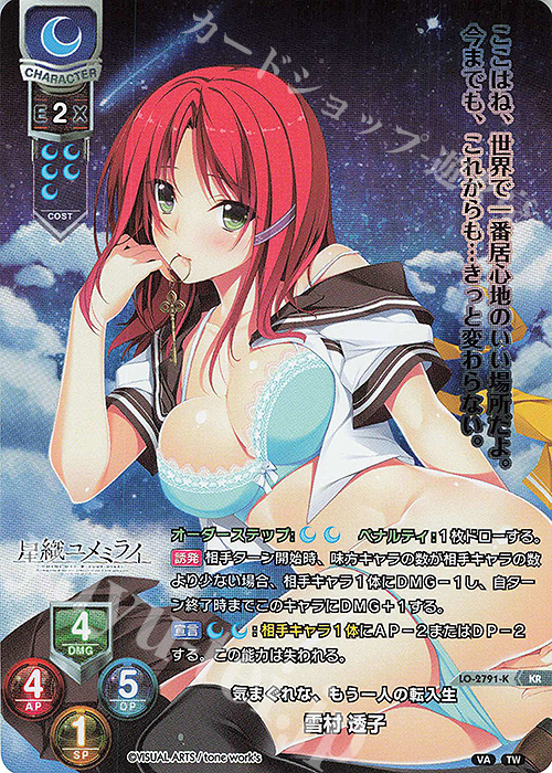 KR 雪村 透子 | 買取 | ビジュアルアーツ 3.0 | Lycee Overture