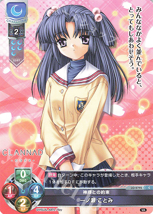 C 一ノ瀬 ことみ | 販売 | ビジュアルアーツ 3.0 | Lycee Overture