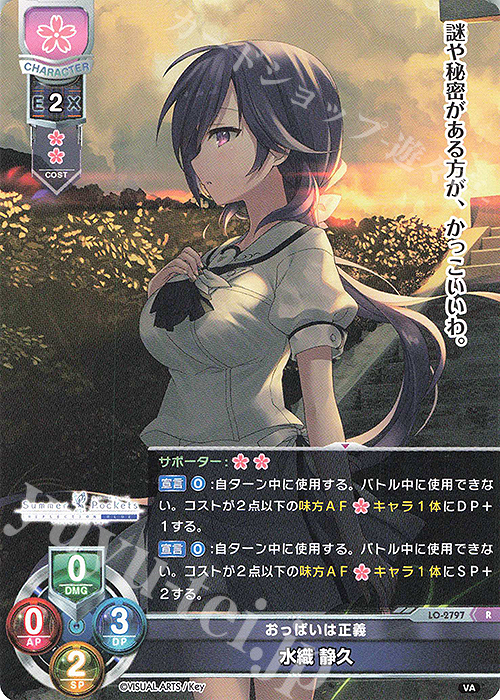 R 水織 静久 | 販売 | ビジュアルアーツ 3.0 | Lycee Overture