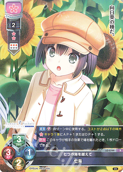 R 七海 | 販売 | ビジュアルアーツ 3.0 | Lycee Overture