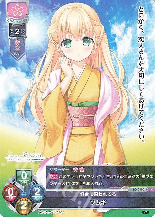 C ツムギ | 販売 | ビジュアルアーツ 3.0 | Lycee Overture