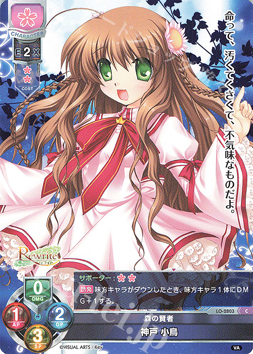 C 神戸 小鳥 | 販売 | ビジュアルアーツ 3.0 | Lycee Overture