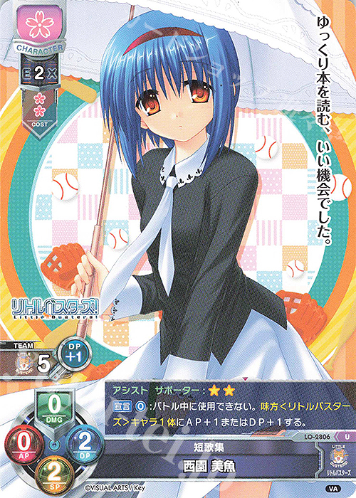 U 西園 美魚 | 販売 | ビジュアルアーツ 3.0 | Lycee Overture