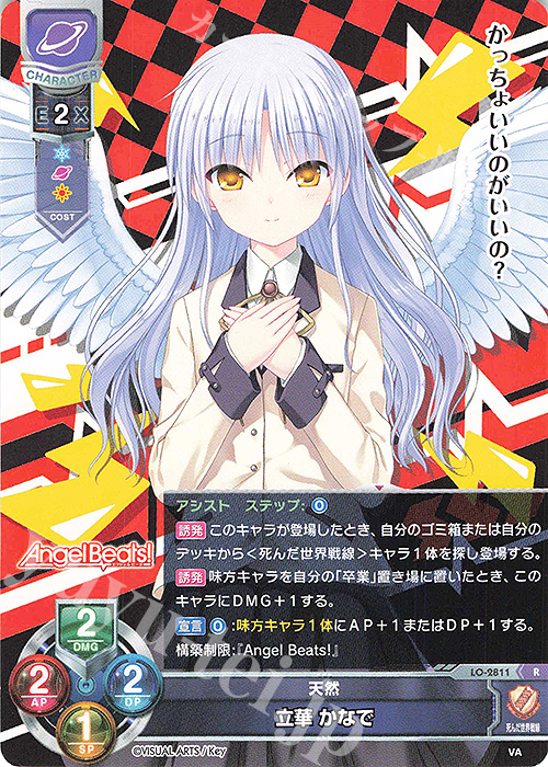 VA579ヴァイスシュヴァルツ ヴァイス Angel Beats! 立華かなで SP