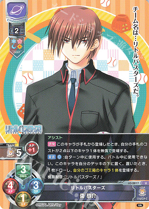 U 棗 恭介 | 販売 | ビジュアルアーツ 3.0 | Lycee Overture