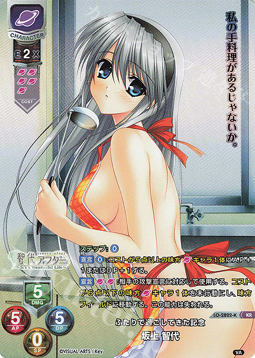 KR 坂上 智代 | 買取 | ビジュアルアーツ 3.0 | Lycee Overture
