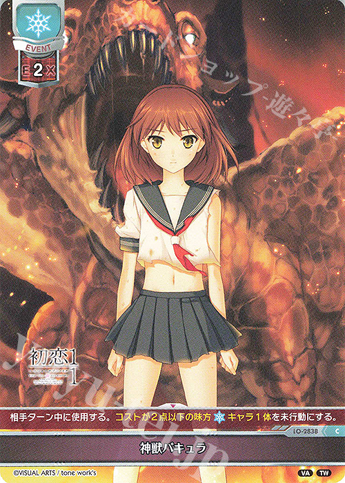 C 神獣パキュラ | 販売 | ビジュアルアーツ 3.0 | Lycee Overture