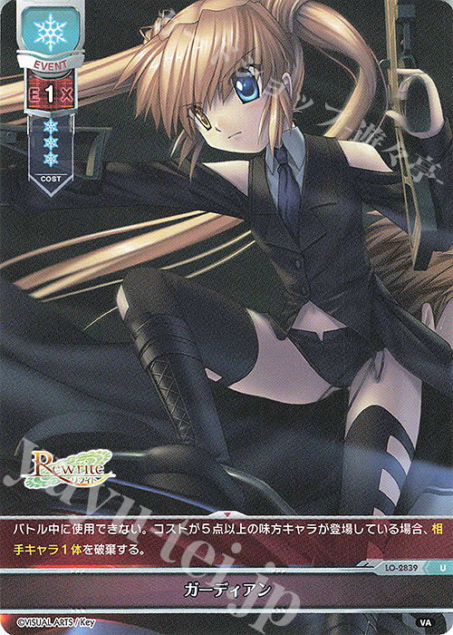 U ガーディアン | 販売 | ビジュアルアーツ 3.0 | Lycee Overture