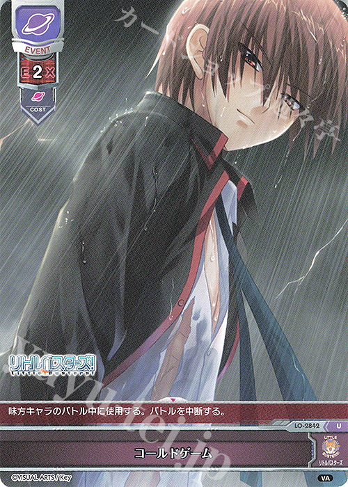U コールドゲーム | 販売 | ビジュアルアーツ 3.0 | Lycee Overture