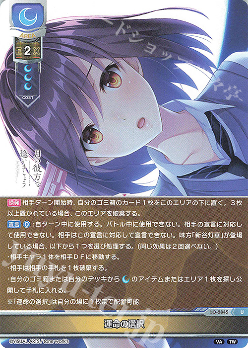 U 運命の選択 | 販売 | ビジュアルアーツ 3.0 | Lycee Overture