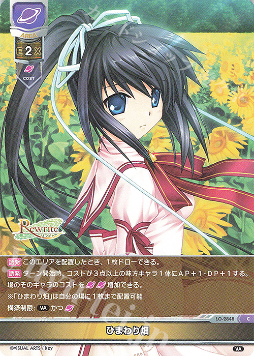 C ひまわり畑 | 販売 | ビジュアルアーツ 3.0 | Lycee Overture