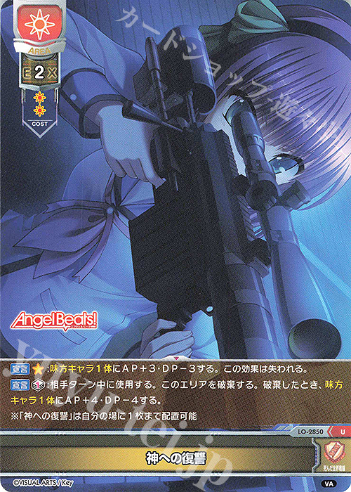 U 神への復讐 | 販売 | ビジュアルアーツ 3.0 | Lycee Overture
