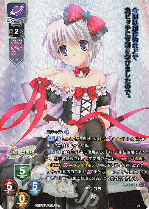 P 篝 | 買取 | ビジュアルアーツ 3.0 | Lycee Overture
