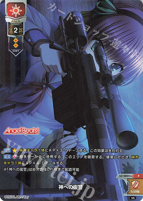 P 神への復讐 | 買取 | ビジュアルアーツ 3.0 | Lycee Overture