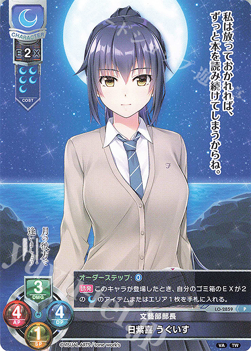 P 日紫喜 うぐいす | 販売 | ビジュアルアーツ 3.0 | Lycee Overture
