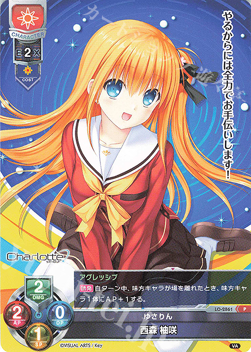 P 西森 柚咲 | 販売 | ビジュアルアーツ 3.0 | Lycee Overture