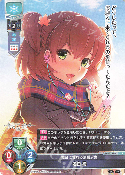 P 名白 椛 | 買取 | ビジュアルアーツ 3.0 | Lycee Overture