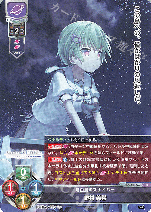 P 野村 美希 | 買取 | ビジュアルアーツ 3.0 | Lycee Overture