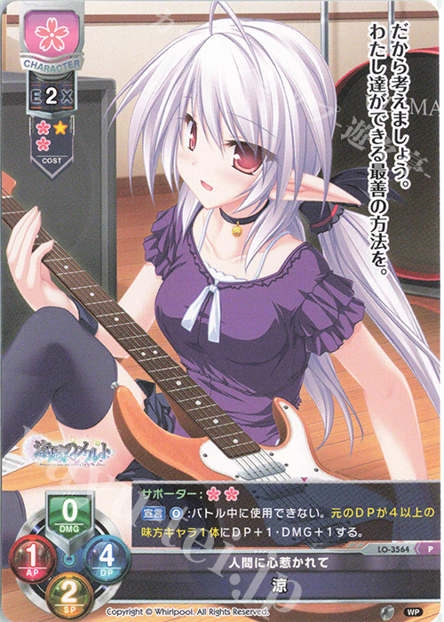 P 涼 | 販売 | Whirlpool 1.0 | Lycee Overture