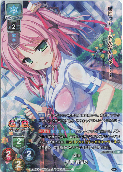 KR 黒河 有佳乃 | 買取 | Whirlpool 1.0 | Lycee Overture