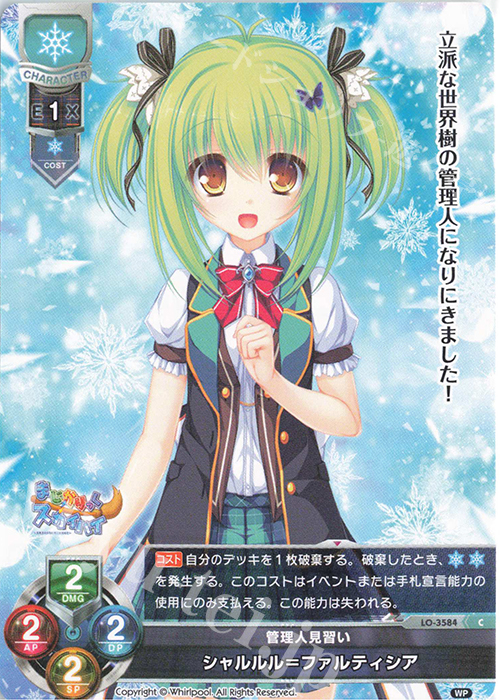 C シャルルル＝ファルティシア | 販売 | Whirlpool 1.0 | Lycee Overture
