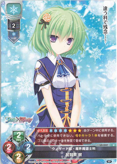 U 加賀美 響 | 販売 | Whirlpool 1.0 | Lycee Overture