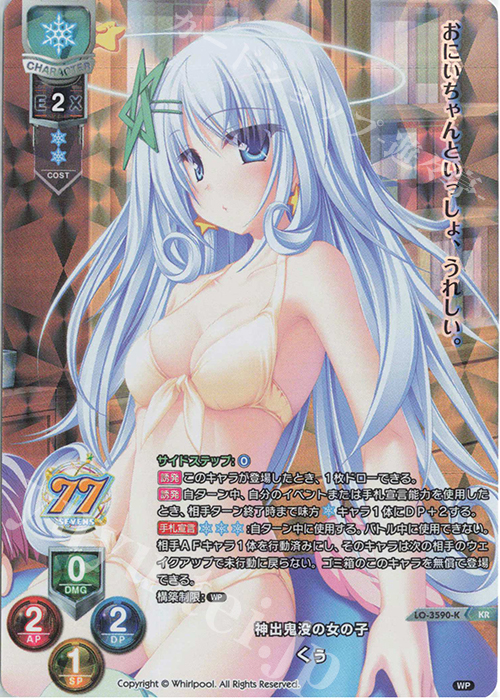 KR くぅ | 販売 | Whirlpool 1.0 | Lycee Overture