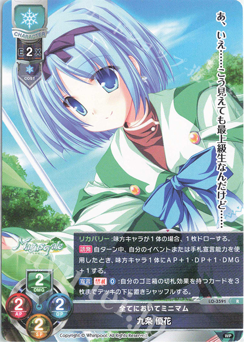 R 九条 優花 | 販売 | Whirlpool 1.0 | Lycee Overture