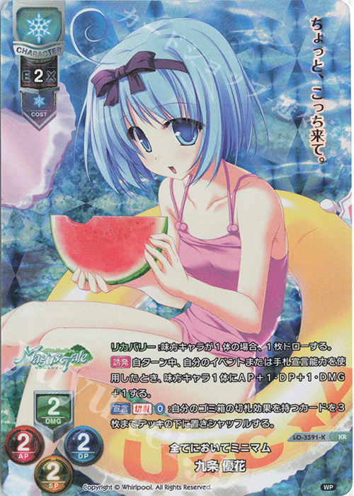 KR 九条 優花 | 販売 | Whirlpool 1.0 | Lycee Overture