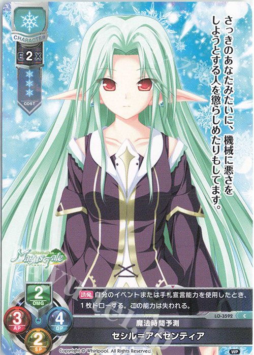 C セシル＝アベセンティア | 販売 | Whirlpool 1.0 | Lycee Overture