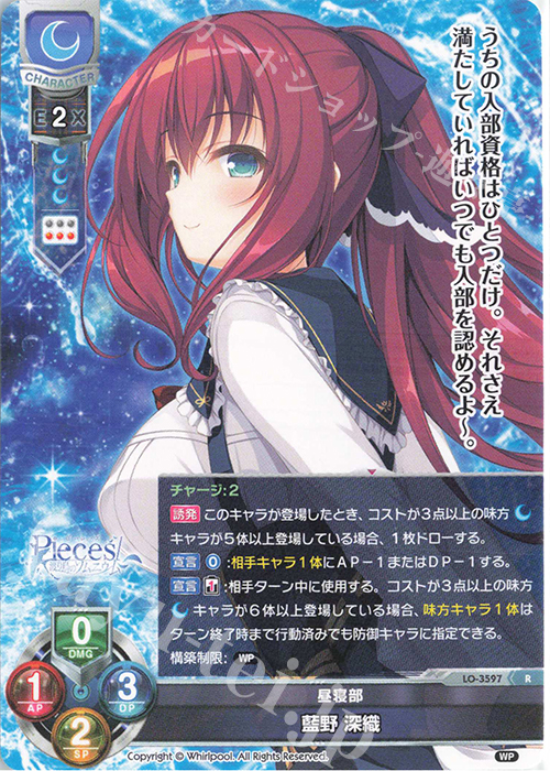 R 藍野 深織 | 販売 | Whirlpool 1.0 | Lycee Overture