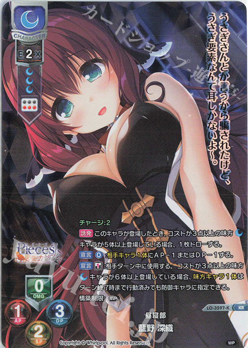 KR 藍野 深織 | 販売 | Whirlpool 1.0 | Lycee Overture