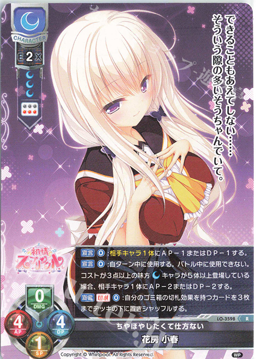 R 花房 小春 | 販売 | Whirlpool 1.0 | Lycee Overture