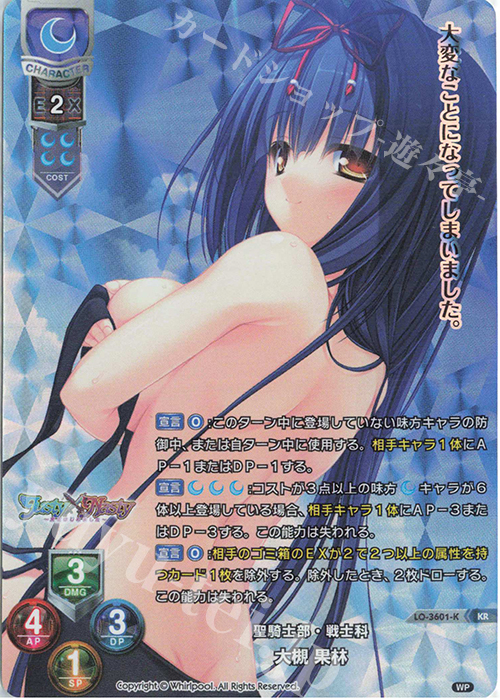 KR 大槻 果林 | 販売 | Whirlpool 1.0 | Lycee Overture