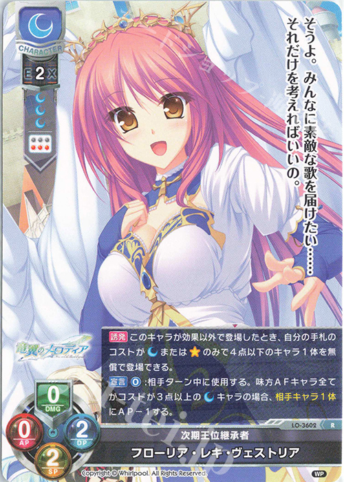 R フローリア・レキ・ヴェストリア | 販売 | Whirlpool 1.0 | Lycee Overture