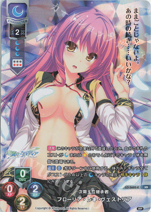 KR フローリア・レキ・ヴェストリア | 販売 | Whirlpool 1.0 | Lycee Overture